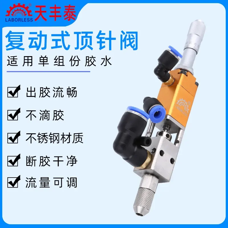 

Tianfengtai reactive suction pneumatic precision dispensing machine butter UV silicone dispensing valve accessories