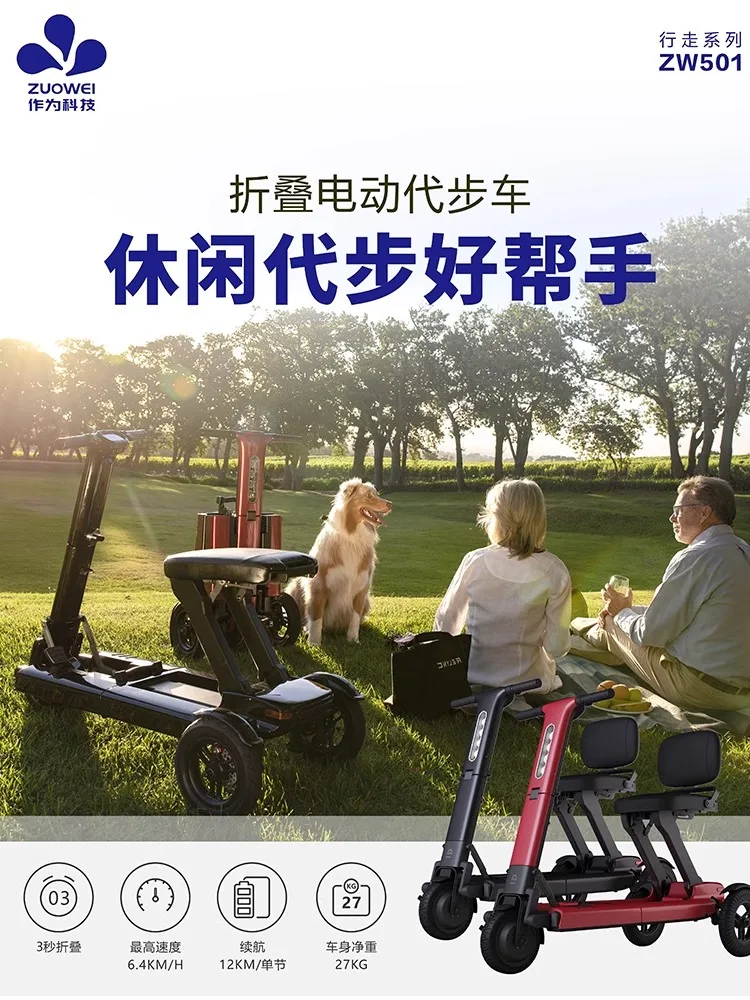 Electric scooter for the elderly Small foldable outdoor tricycle travel tool convenient for traveling.