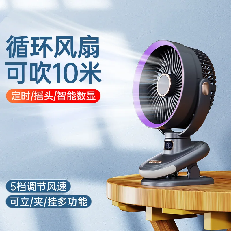 High-speed circulating fan charging desktop turbo small fan night light automatic shaking timing wall clip fan