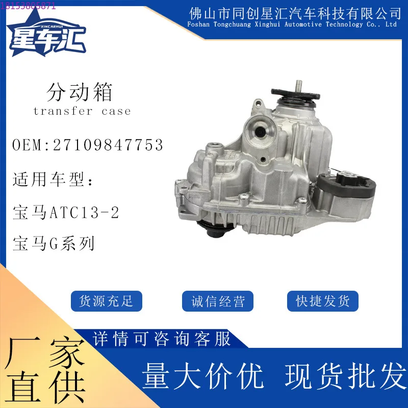 

Автозапчасти 27109847753 раздаточная коробка в сборе ATC13-2 X74.0 серии G