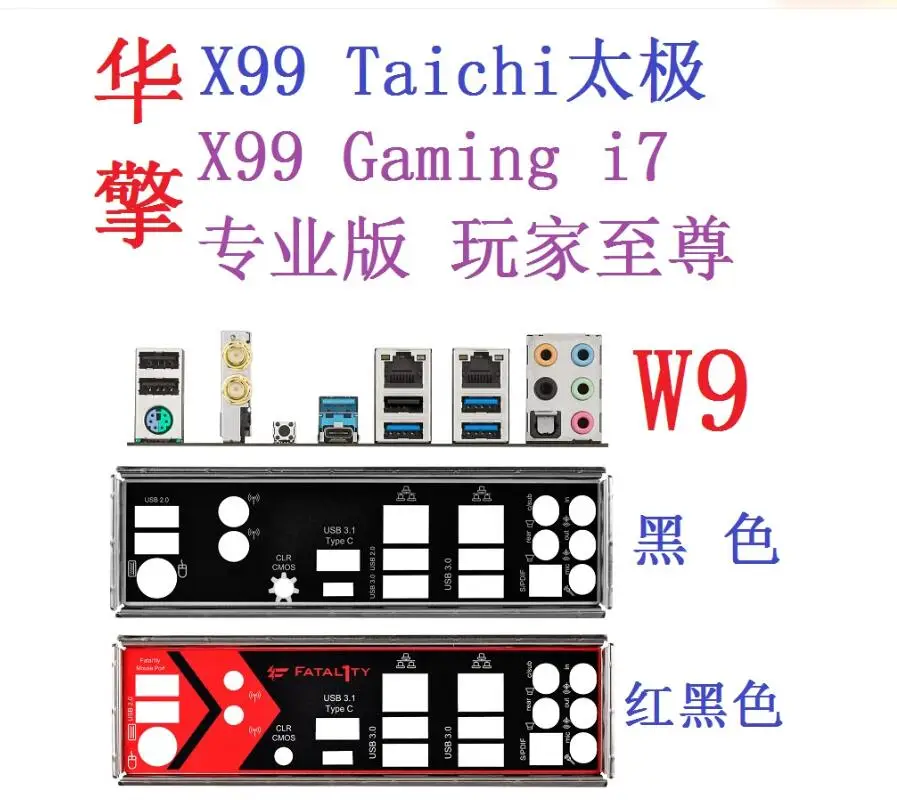 IO I/O Shield Back Plate BackPlate BackPlates Stainless Steel Blende Bracket For ASRock X99 Taichi Gaming i7 W9