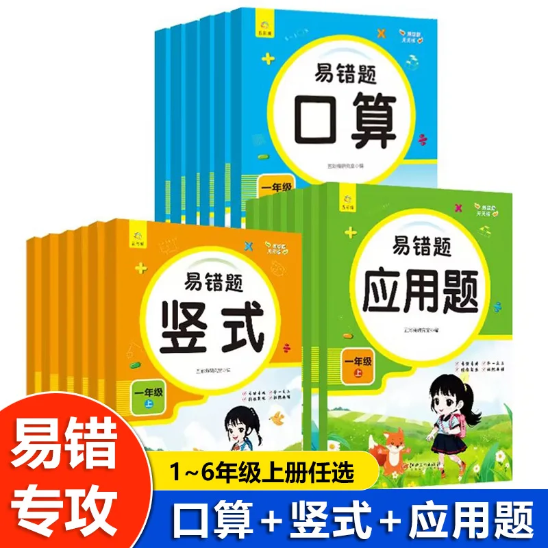 Practice Easy To Make Mistake Every Day, People's Education Press Grade 5-6, Vertical Application Questions for Oral Calculation