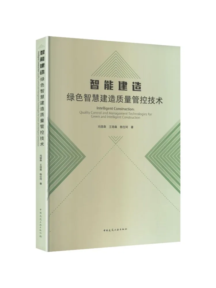 Book-Winshare Smart Construction Green Intelligent Construction Quality Control Technology