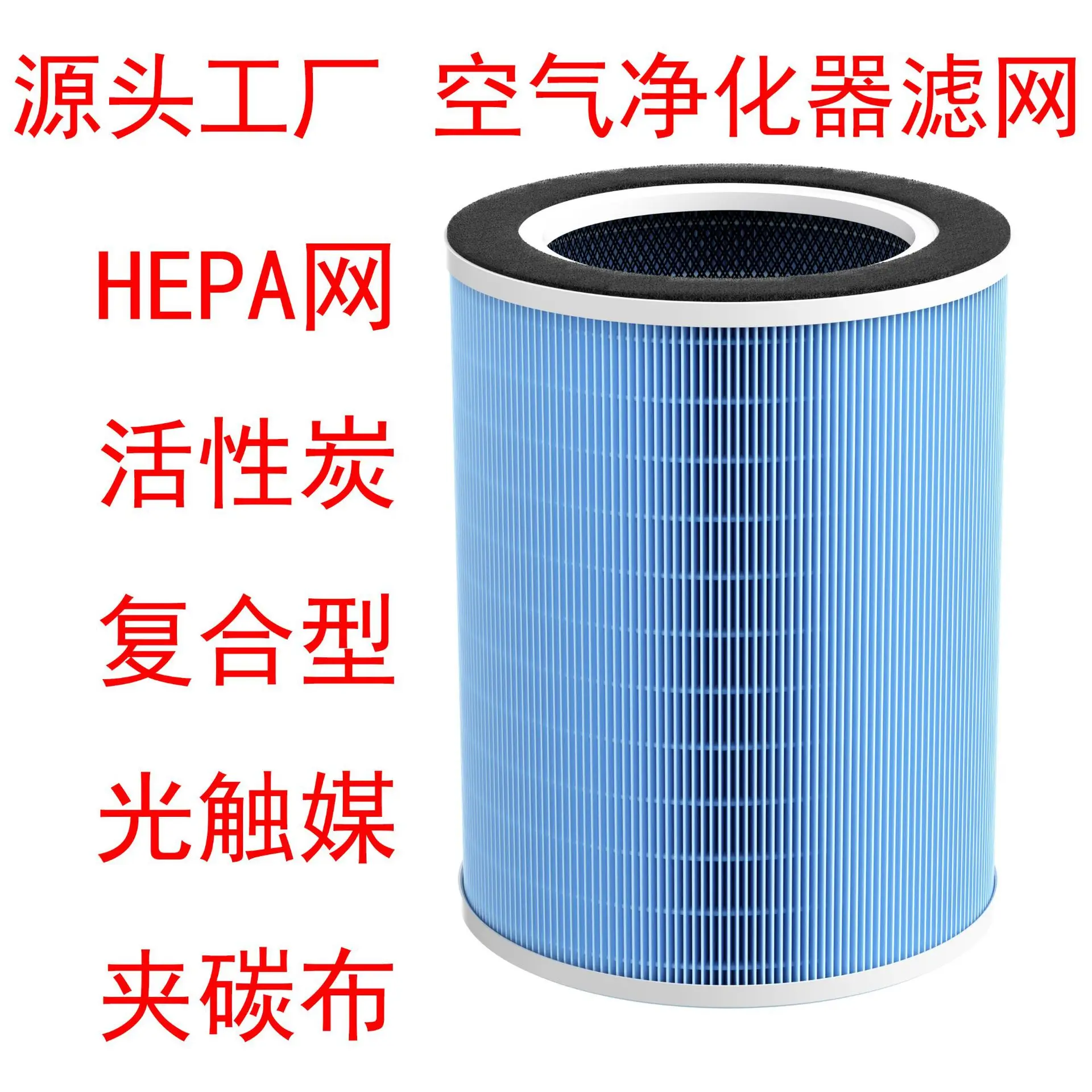 

HEPA air purifier filter element