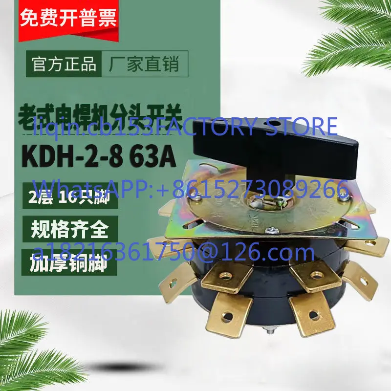 5PCS old-fashioned welding switch KDH-2-63A 2-layer 8-speed 16-pin arc welding machine split current adjustment switch