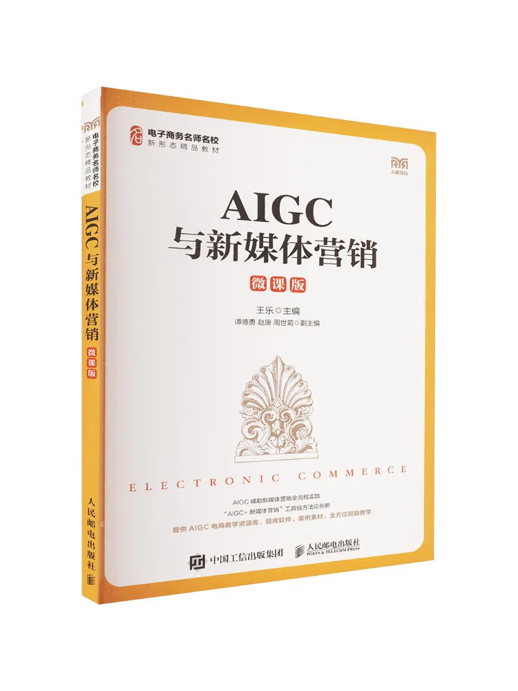 Book-Winshare Aigc and New Media Marketing Micro Course Edition