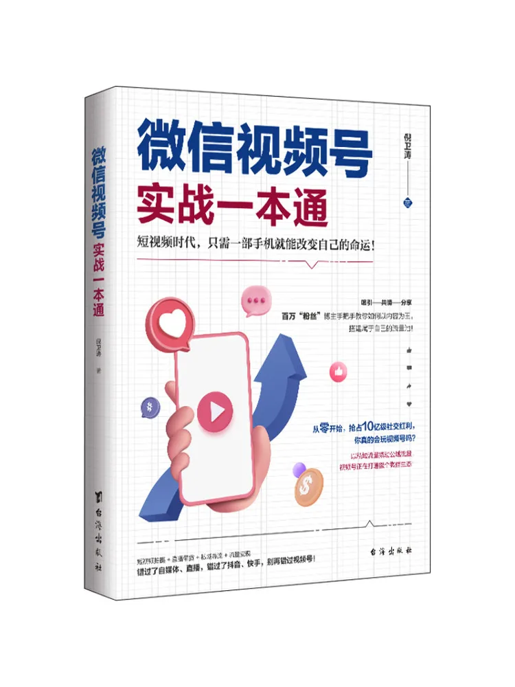 

Book-Winshare Wechat Video Account Practical Guide