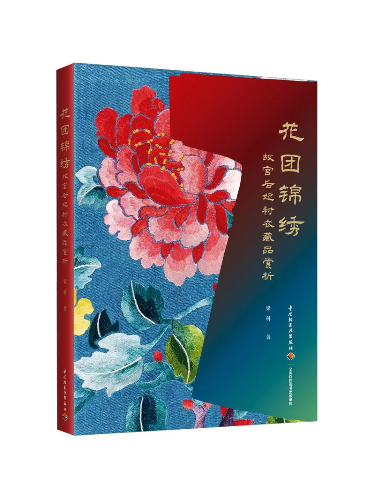 

Book-Winshare Flower Cluster Splendor Appreciation Of Imperial Concubine Shirts From the Forbidden City Collection