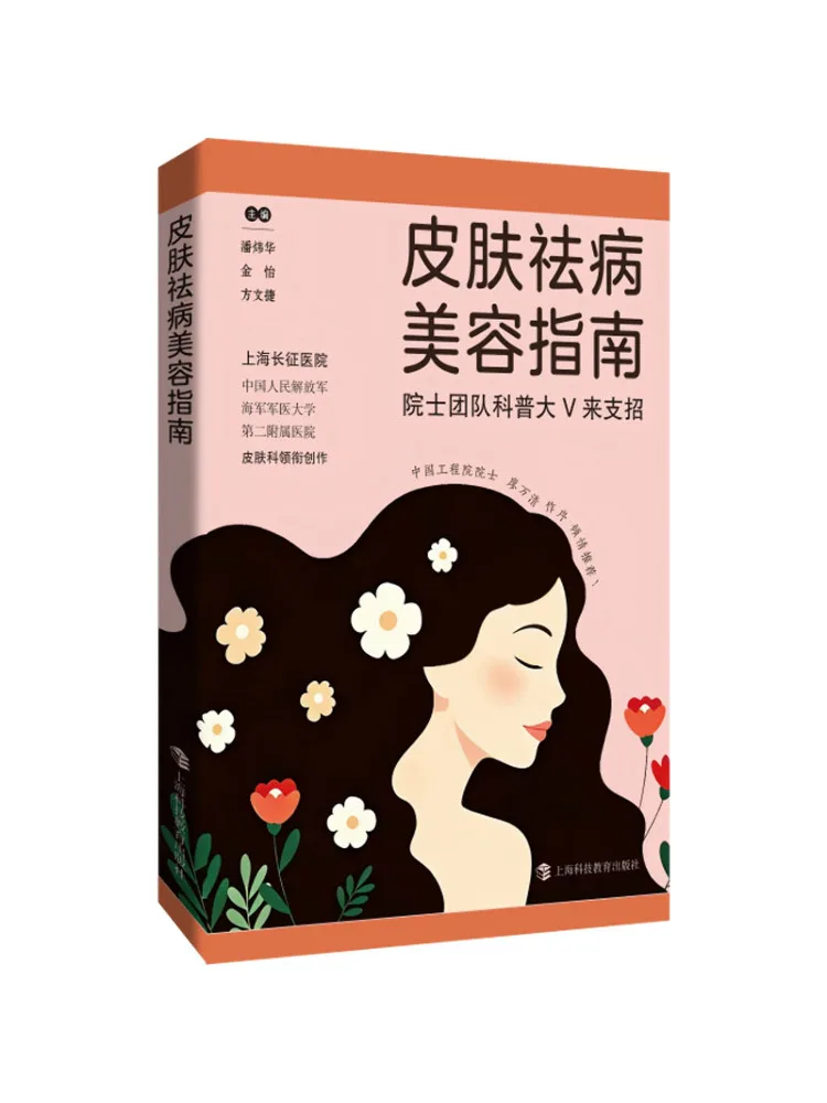 Book-Winshare Skin Disease Treatment and Beauty Guide Expert Team and Popular Influencers Offer Tips