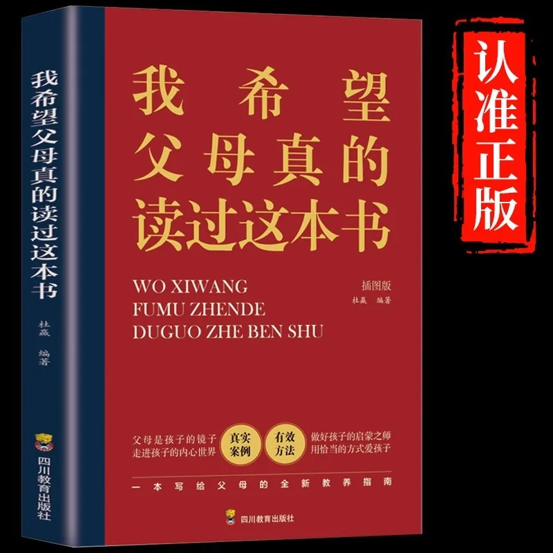 I Hope My Parents Have Really Read This Book, A Classic on Family Education and Parenting, and Positive Parenting