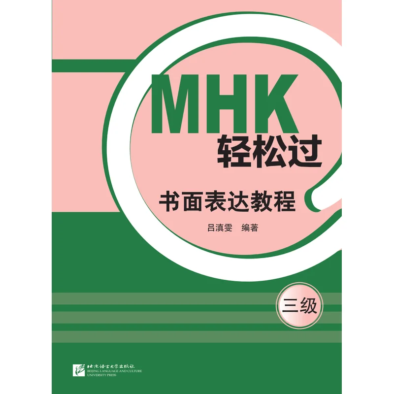 

MHK Easy Pass (Level 3) Written Expression Tutorial