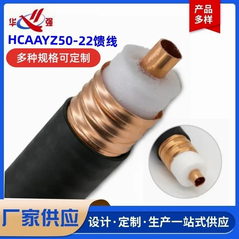 7/8 feeder HCAAYZ-50-22 feeder RF coaxial cable base station room and antenna cable