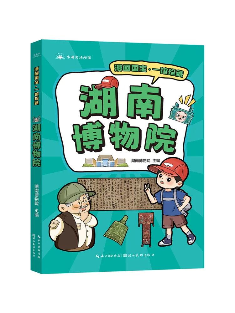 

Книга-Winshare Comic National Treasure Коллекция из музея Хунань