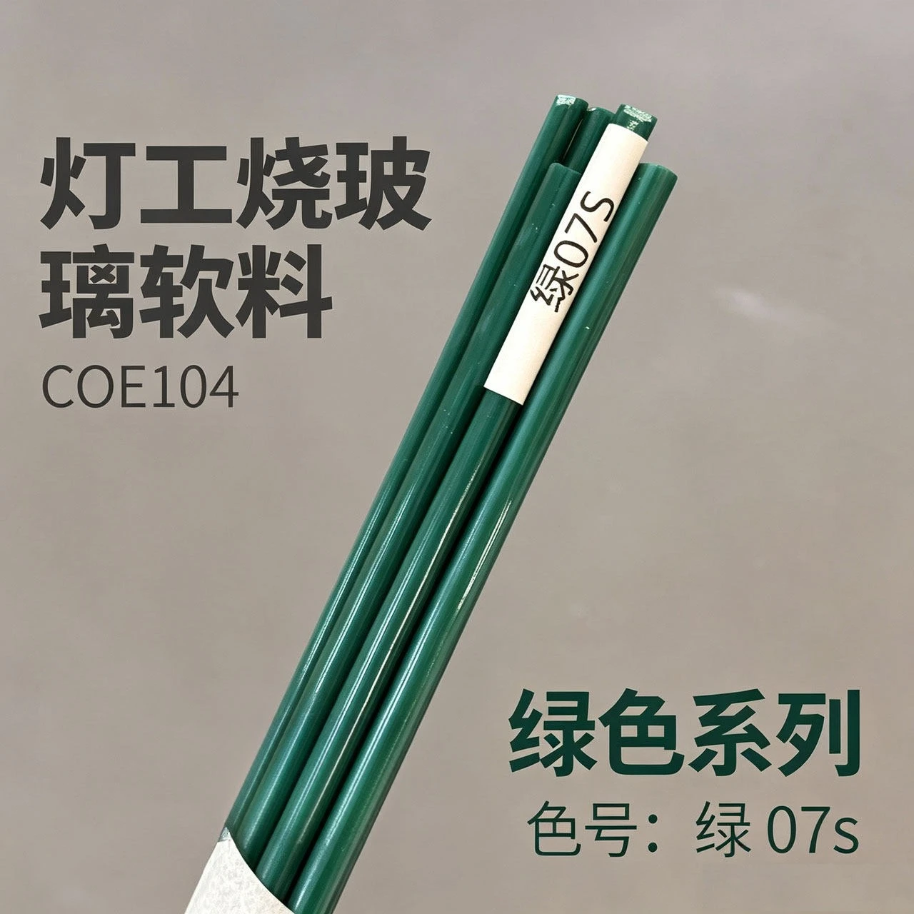 Green 07S Imported A-grade Glass Soft Material, Green Coe104 Lamp Burner Glass Rod 100g A Piece