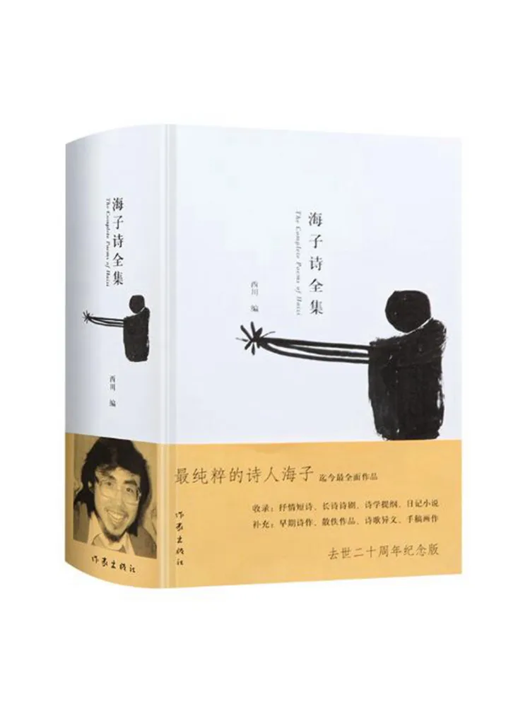 

Book-Winshare Complete Poems Of Haizi