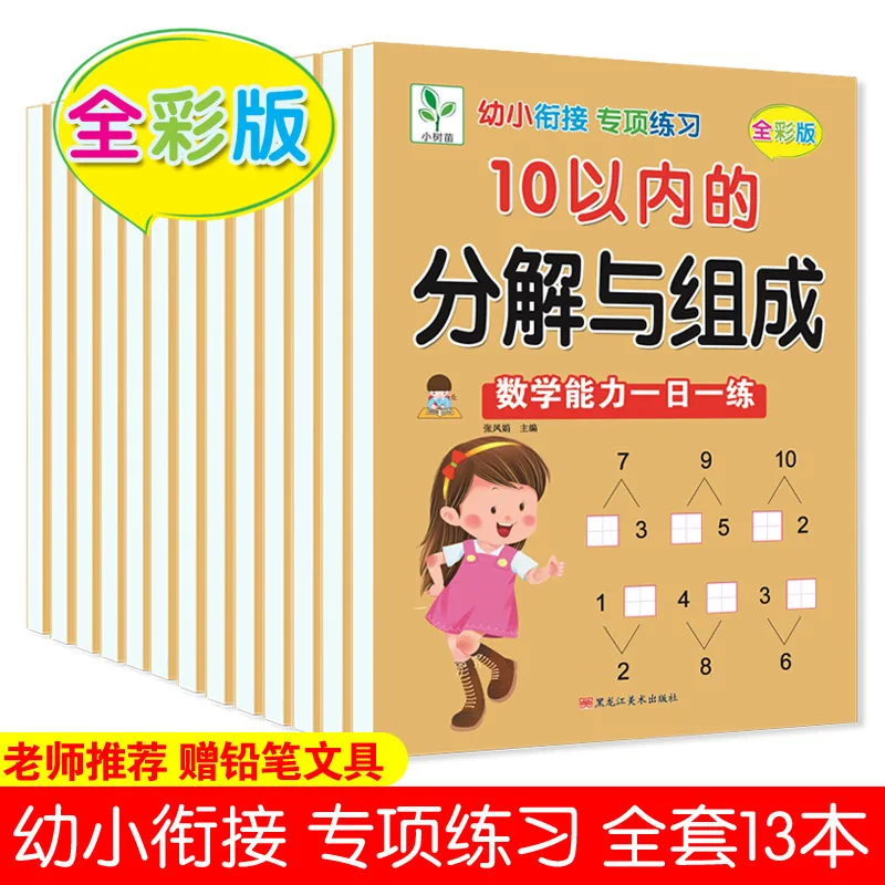 Math Addition and Subtraction Oral Calculation Problems for The Special Practice of Preschool Transition