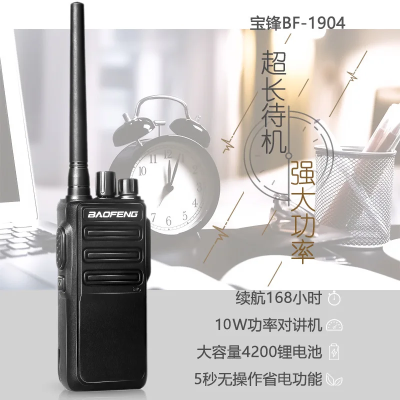 FOR BAOFENG          BF1904 walkietalkie 10W call 810 km