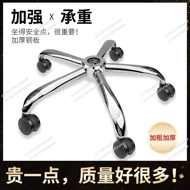 

Steel five-star tripod base boss chair computer chair e-sports chair accessories
