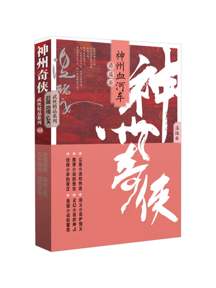 

Книга-Winshare Shenzhou Qi Xia Shenzhou Blood River Carriage Carefree Journey