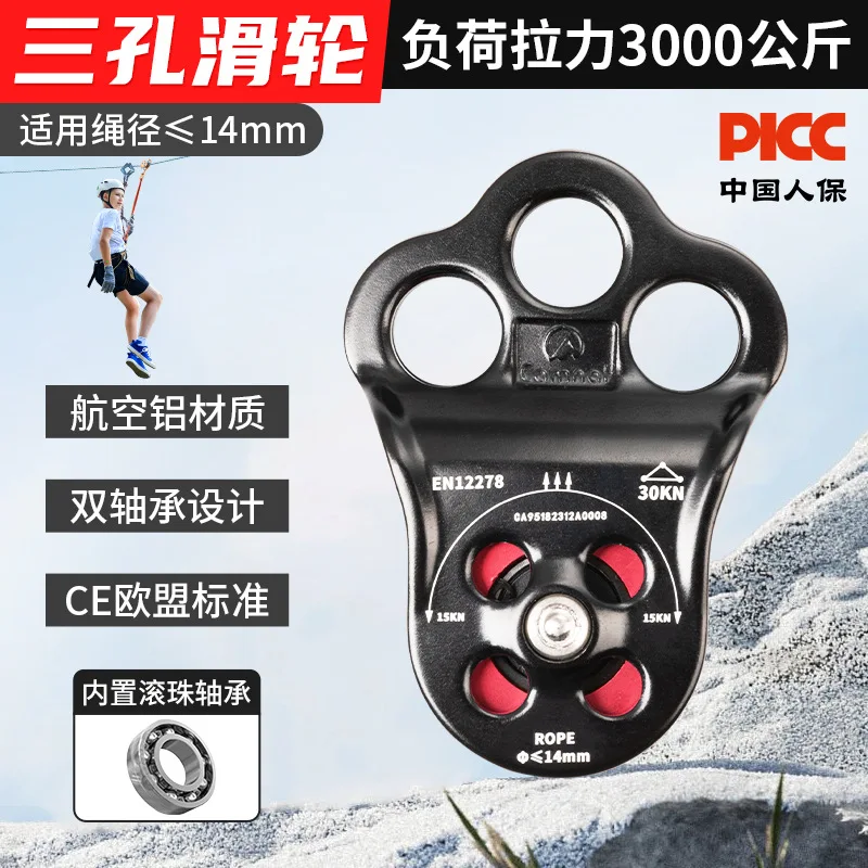 AAAAA Pulley High-altitude Rescue Equipment Transportation with Three Hole Side Plate