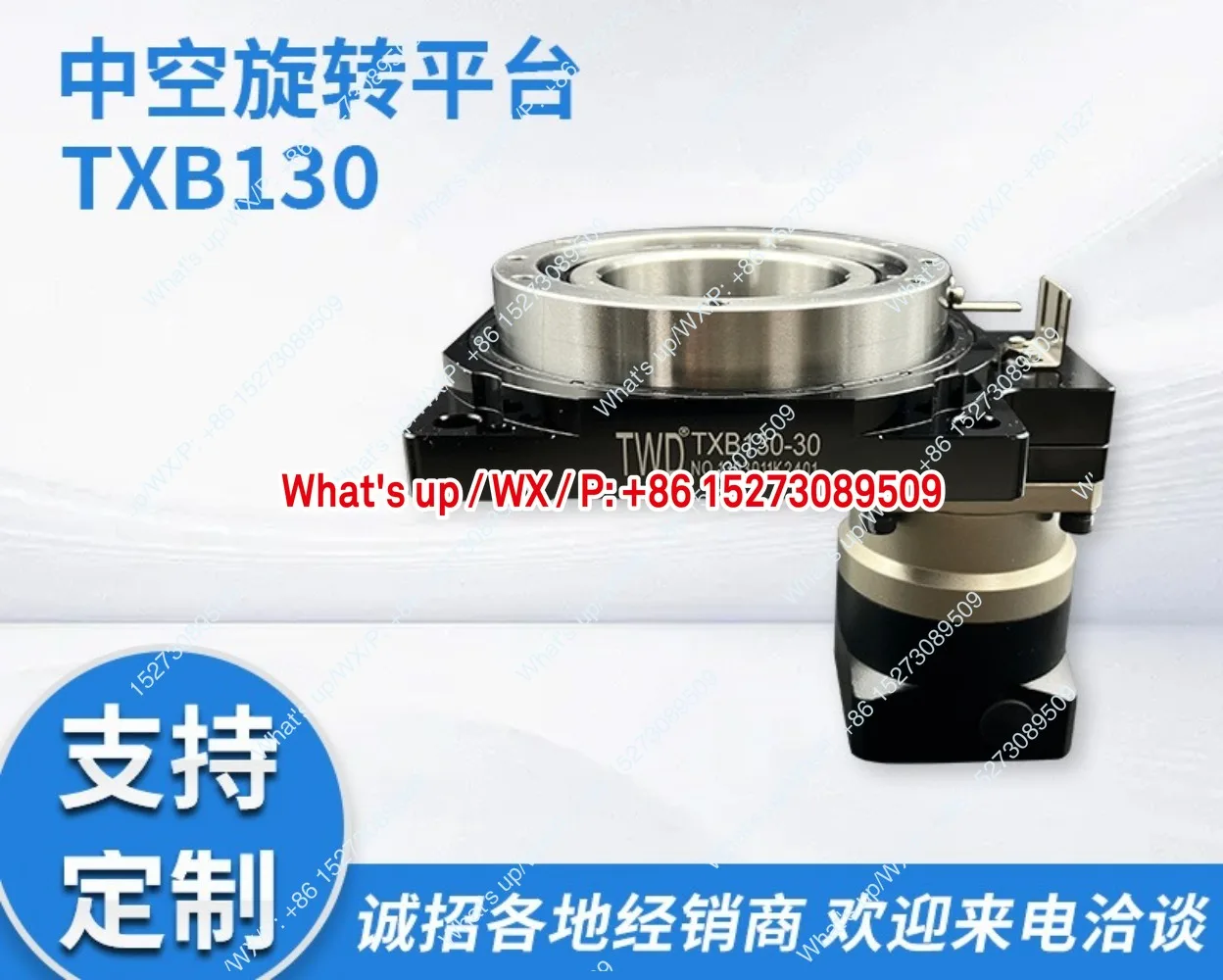 

Полая вращающаяся платформа TXB130-30, прямые продажи с фабрики могут быть оснащен прямым планетарным редуктором.