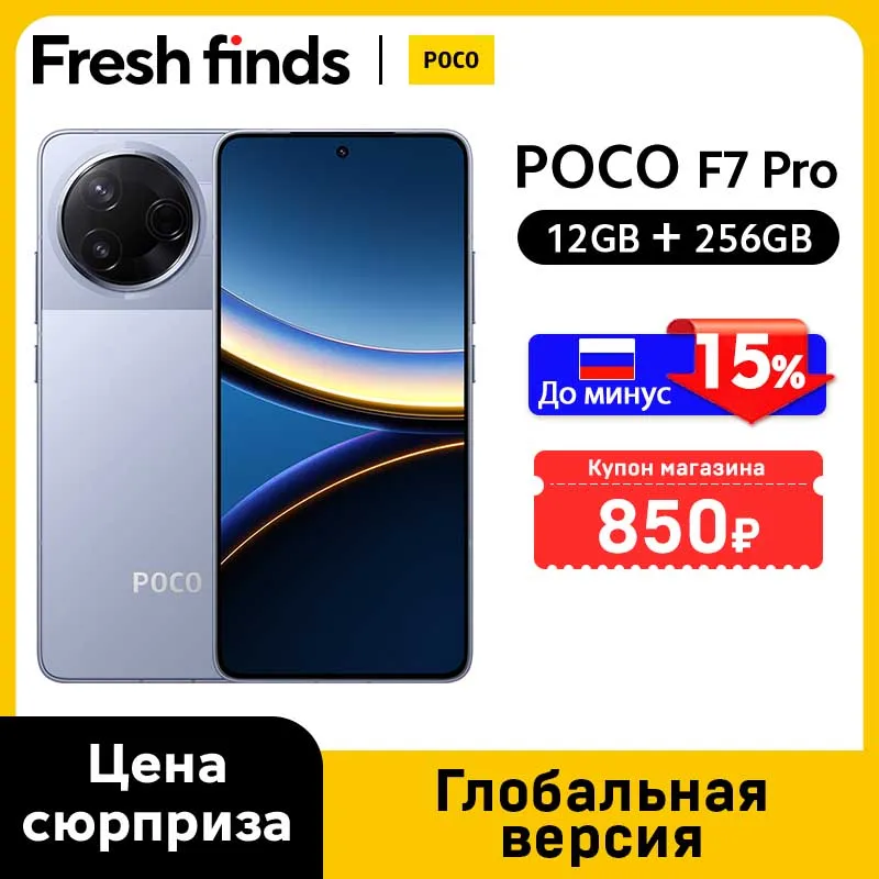 Смартфон Poco F7 5G, 12ГБ ОЗУ, 256/512ГБ Памяти, Global — фото товара