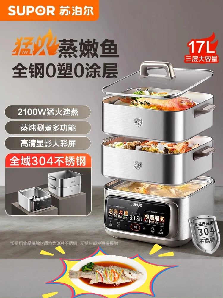 SUPOR All-steel Electric Steamer Household Cooking Stew Integrated 3-layer Large Capacity Multi-function Electric Steamer Cooker