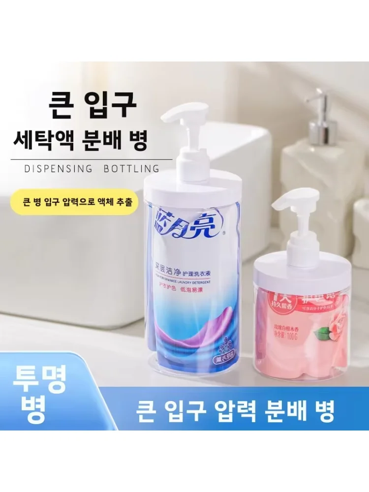Large-Capacity Pressurized Hair Mask Dispenser Bottle, Clear Empty Bottle for Laundry Detergent/Hair Conditioner That Doesn't Ne