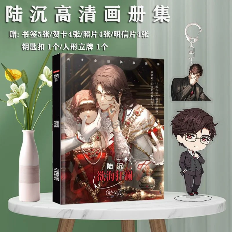 Light And Night Love Lu Shen Peripheral Acrylic Keychain Risers Bookmarks Greeting Cards Postcards Photo Frames Gift Packs