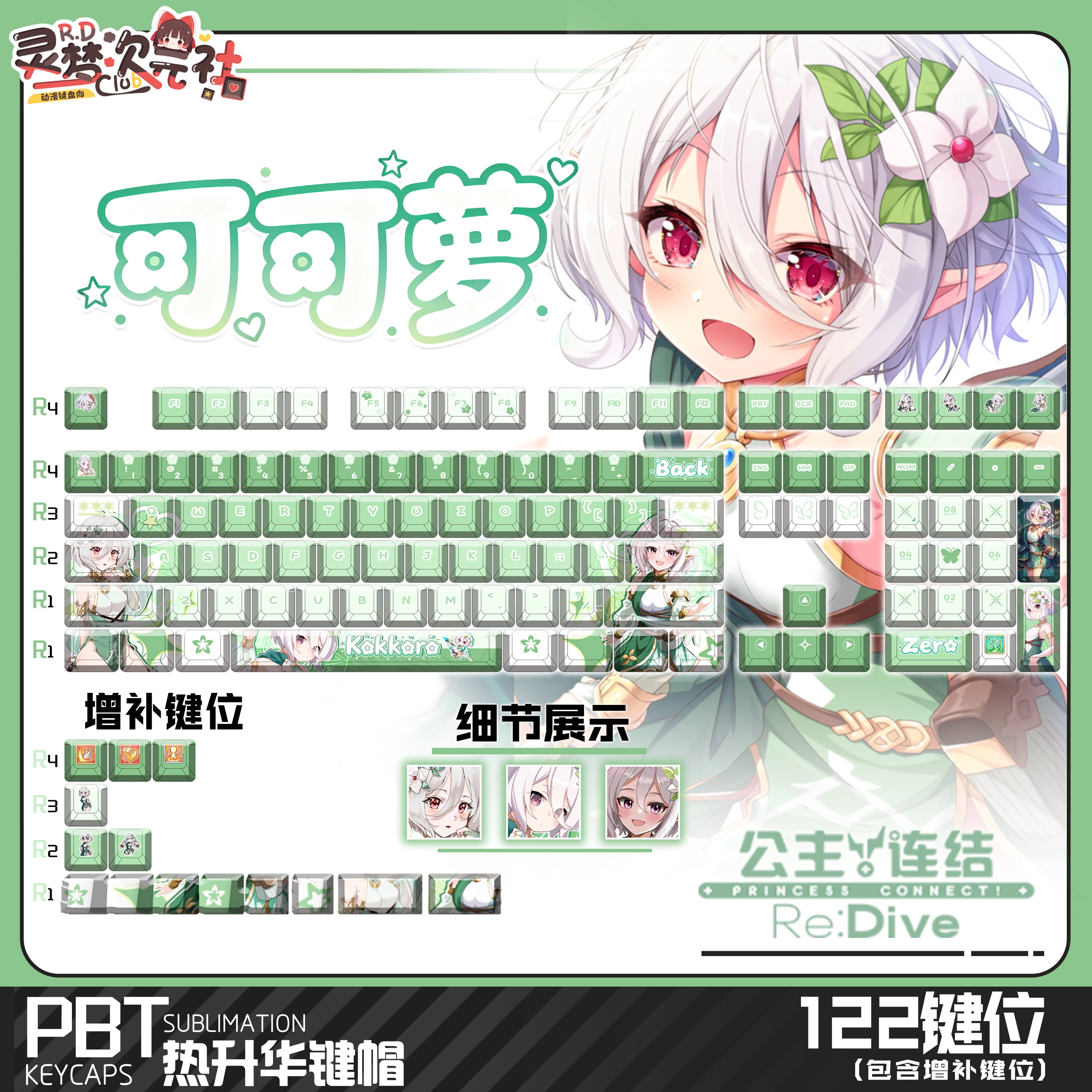Kokkoro 122 PBT Keycaps Princess Connect Re Dive DYE Sublimation Key Cover Cherry Cross MX Switch for Mechanical Keyboard Gift