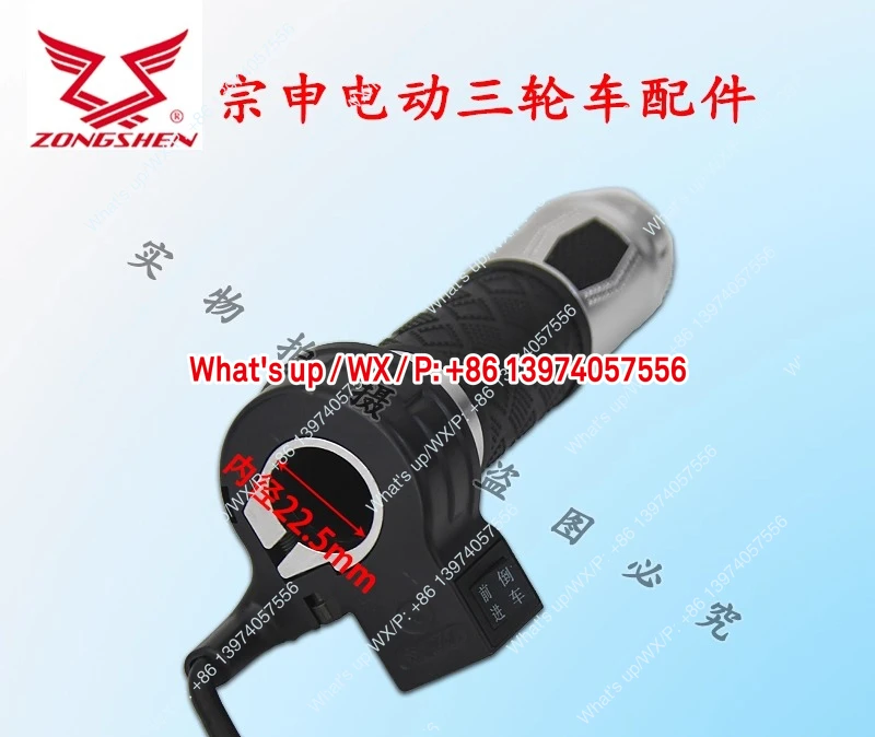 Zongshen electric tricycle original turn handle waterproof plug throttle handle high power water battery speed control handle