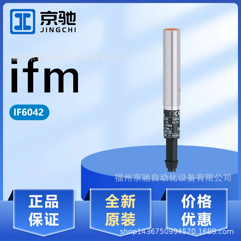 

2025 IF6042 IF6043 IF6044 IF6045 spot, Germany IFM Yifmen, spot inquiry