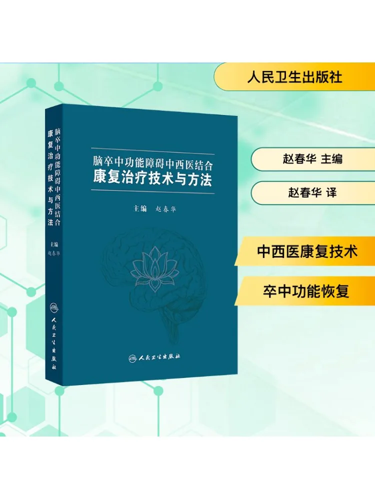 

Book-Winshare Реабилитационное лечение методов и методы комбинированной китайской и западной медицины при дисфункции инсульта