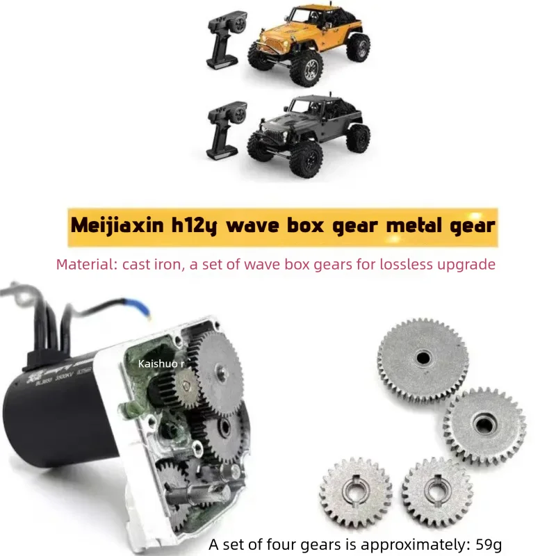 MJX H12Y MJXH12YRC remote control car gearbox metal gear reinforcement OP accessories non-destructive replacement