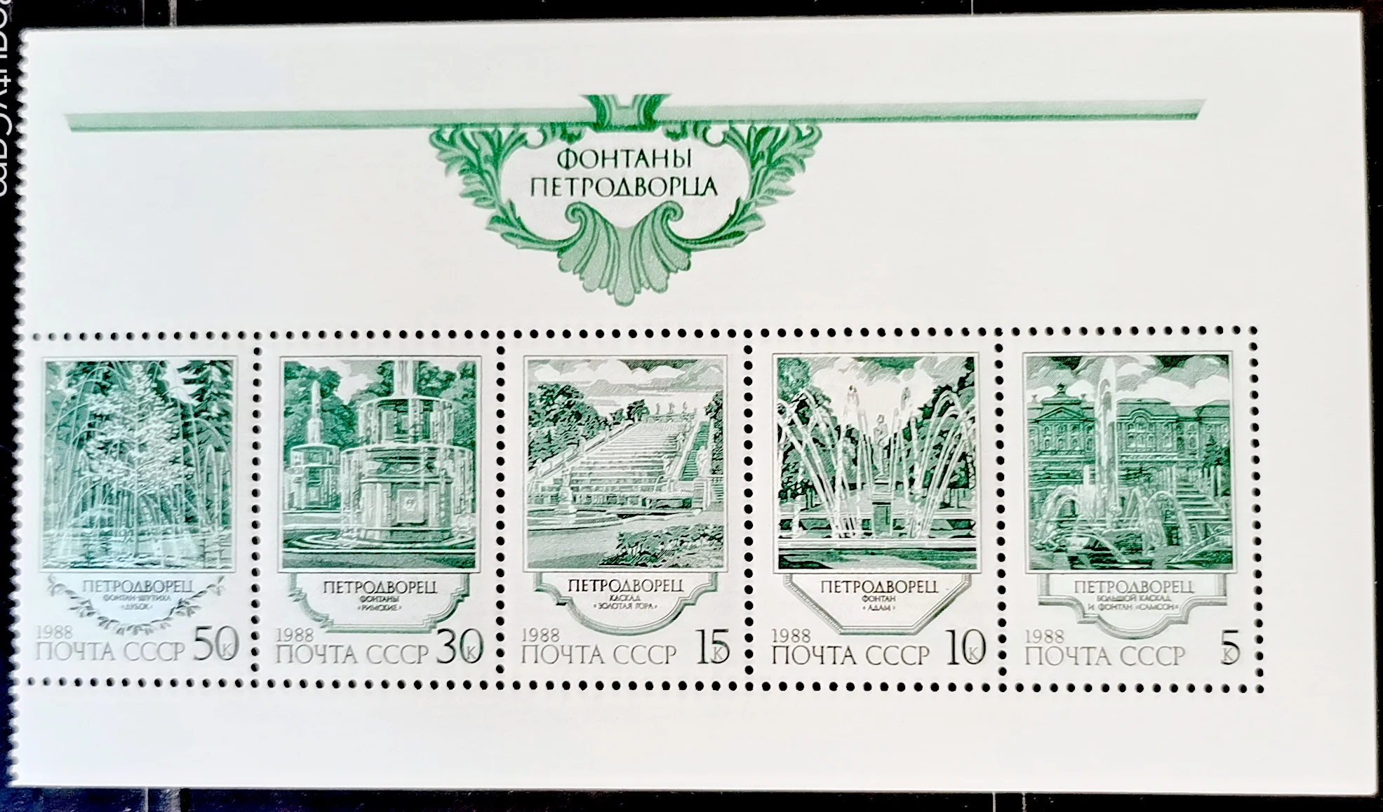 5Pcs/Set New USSR CCCP Post Stamp 1988 Fountain of Peter Palace In Leningrad Postage Stamps MNH