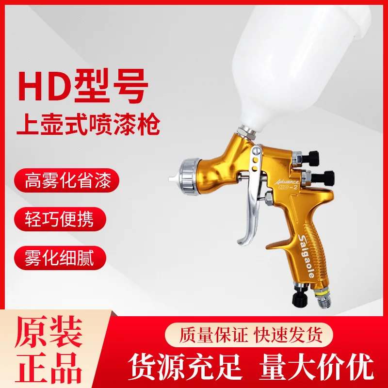 

Paint spray gun High atomization Saigaole boutique paint gun HD car leather repair tool pneumatic spray gun