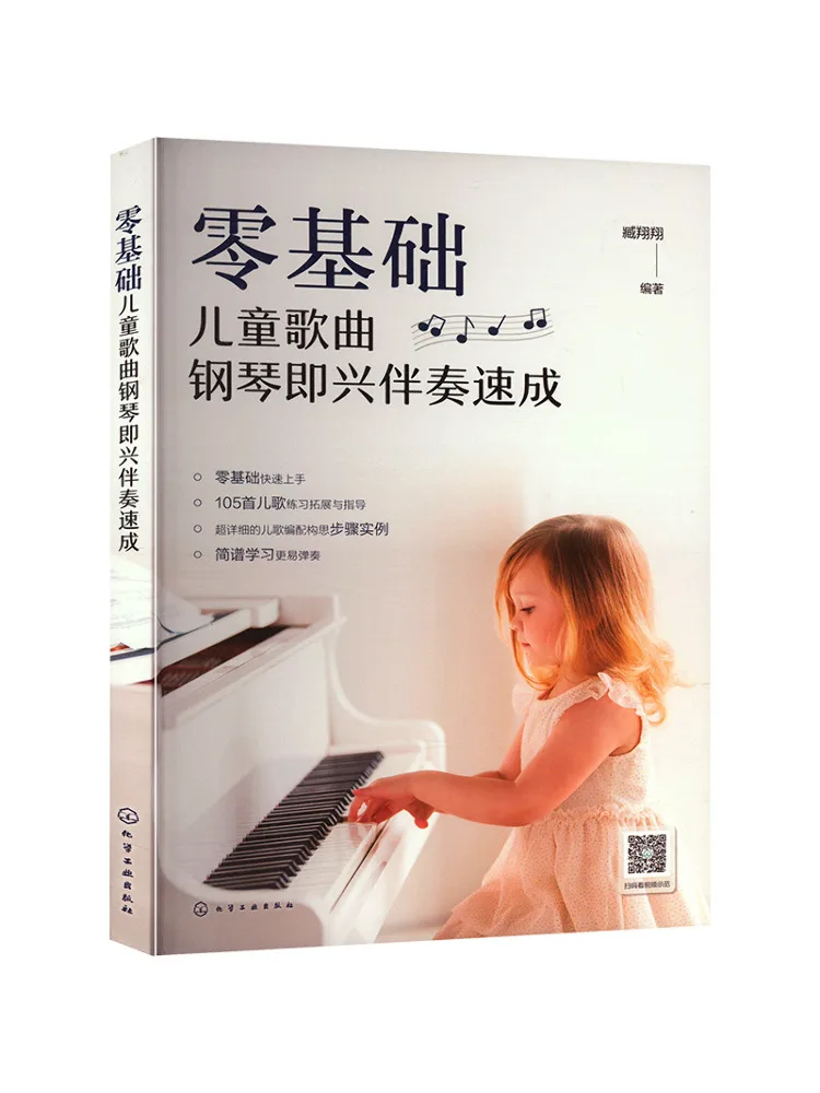 

Book-Winshare Quick Learning Piano Improvisation Accompaniment For Children With Zero Foundation