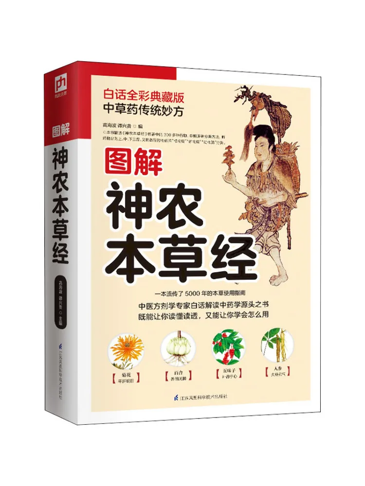 

Book-Winshare Illustrated Shennong Materia Medica Whitening Full Color Collector's Edition