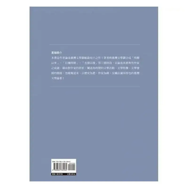 A Miniature History Of Taiwanese Literature Paperback Gu Yuanqing Wanjuan Tower 9789864785582 Book