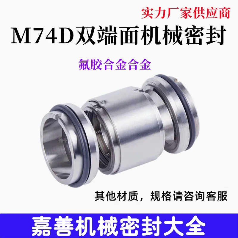 Mechanical seal alloy M74D-30 35 38 40 45 50 55 60 65 70 75 80 85 90