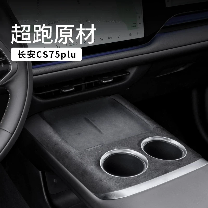 Faux Suede Center Console Protector For Changan CS75 Plus 4th Gen 2025‑2026
