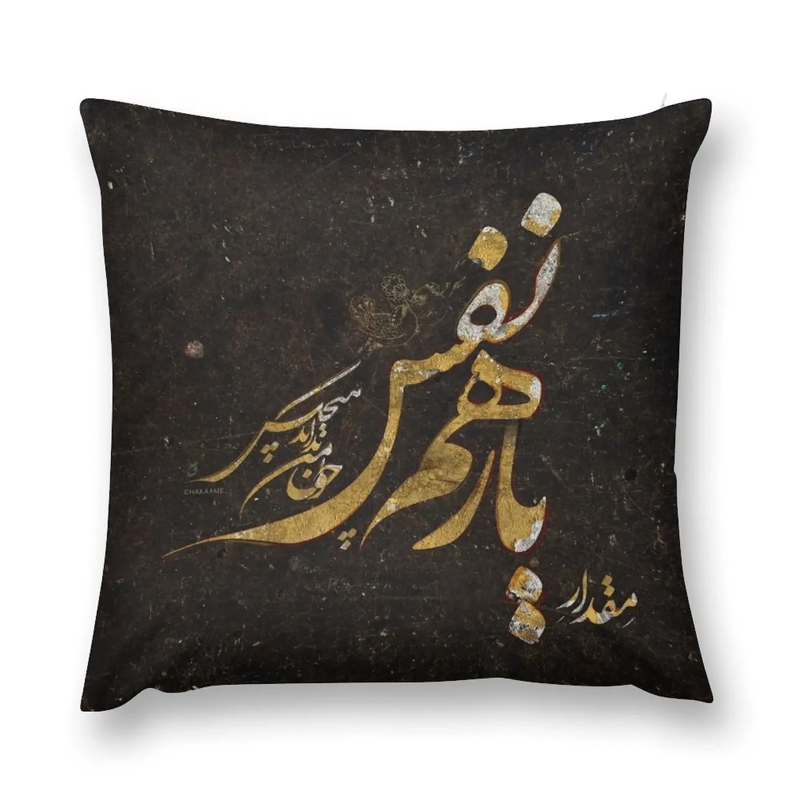 Yar e Hamnafas - Persian Poetry Calligraphy Throw Pillow Pillow Case luxury decor pillow