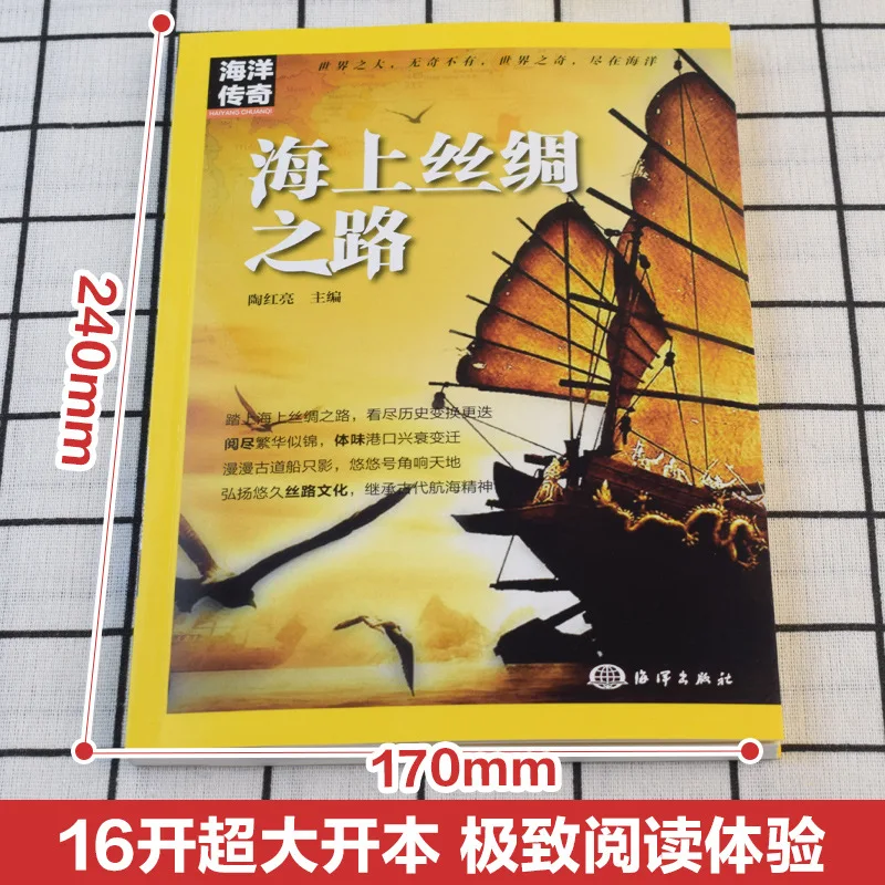 The Maritime Silk Road, An Important Port on The Ancient Chinese Maritime Silk Road