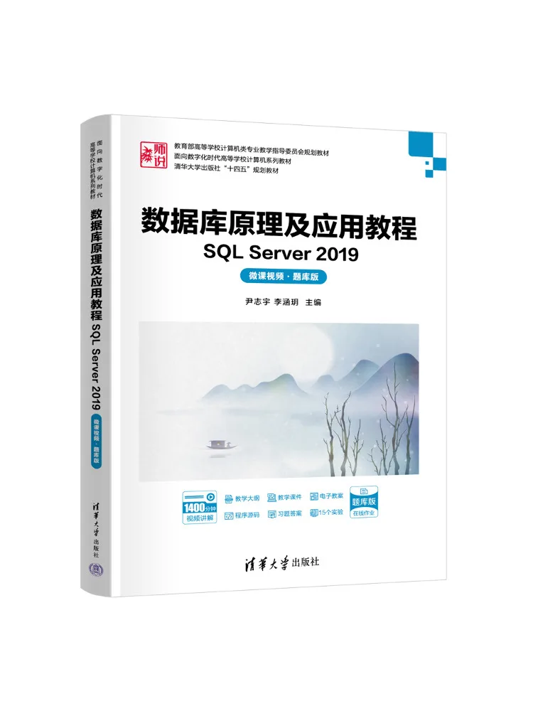 Book-Winshare Database Principles and Application Tutorial Sql Server 2019 Micro Lecture Video·exam Bank Edition