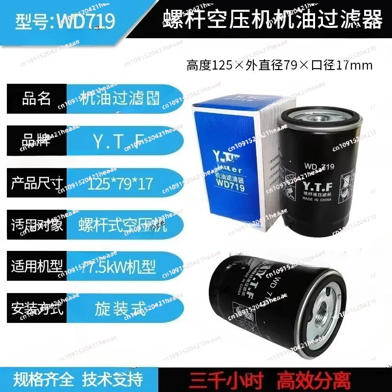 Suitable for  w719 d950 d962 w13145 oil filter element maintenance consumables screw air compressor oil filter