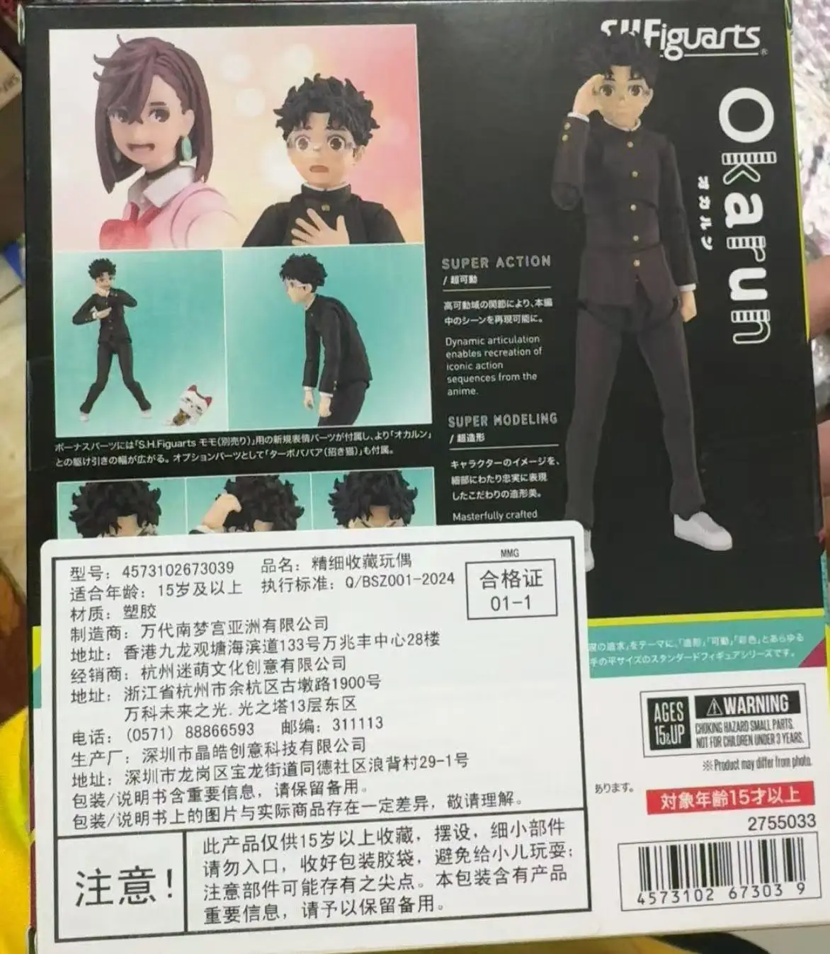 

BANDAI S.H.Figuarts DAN DA DAN Okarun Action Figure PVC Anime Figure Collection