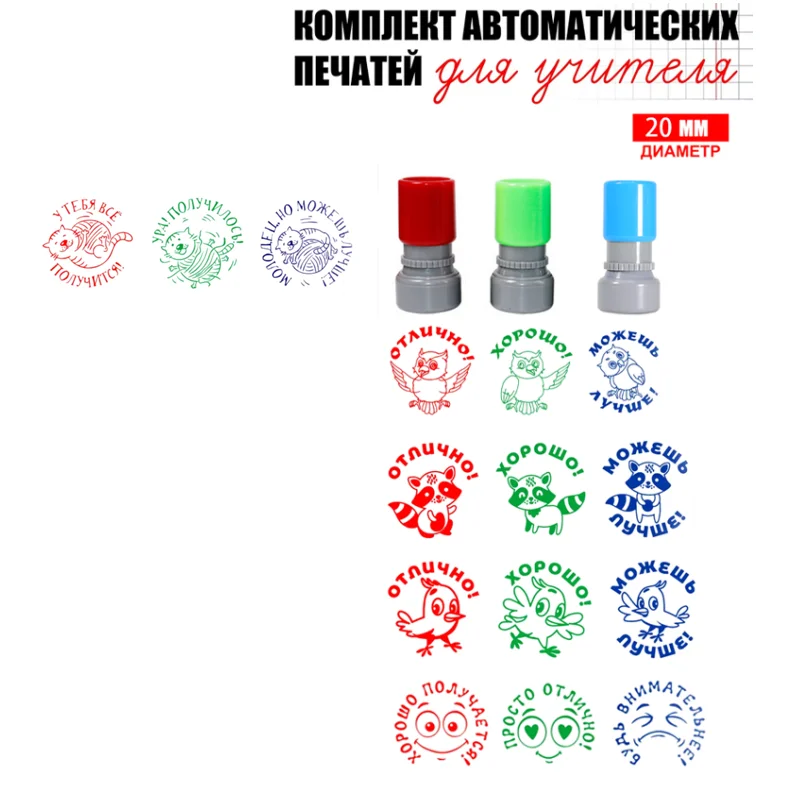 

Russian A set of evaluation stamps for teachers (school stamp for primary schools) (stamp for kindergartens)and lecturers