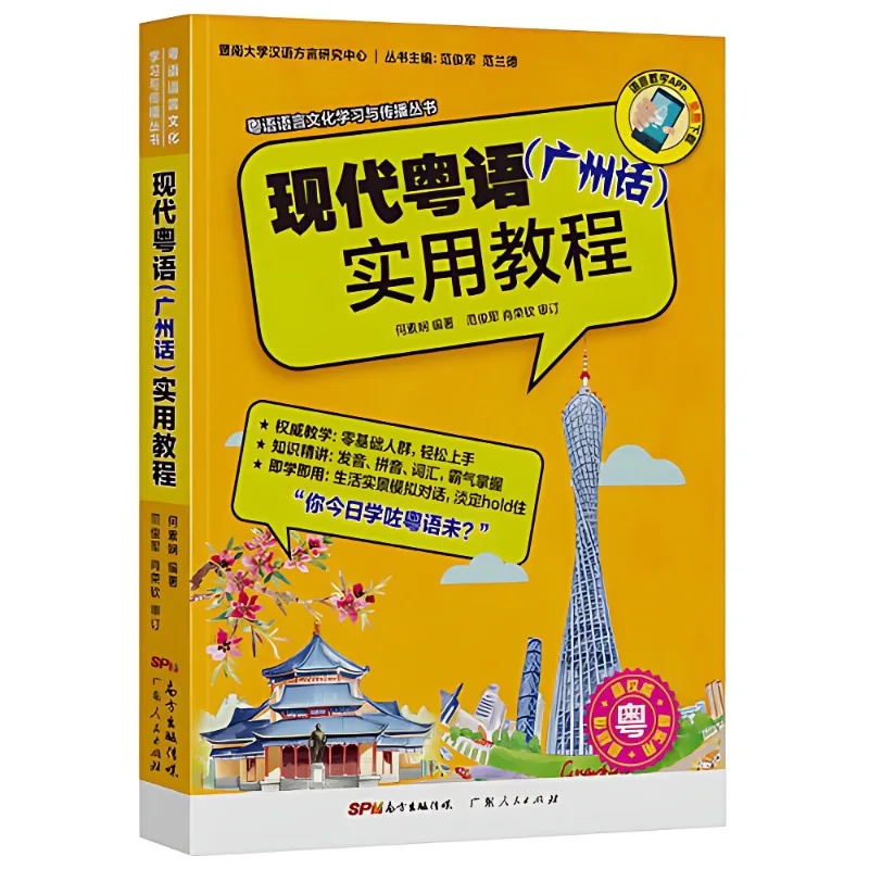 

Genuine Cantonese Practical Tutorial Book Zero-based Introductory Knowledge Cantonese Learning Book Cantonese Reference Book