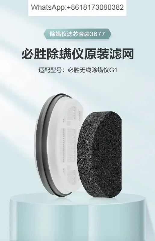 Wireless mite remover G1 dedicated filter set