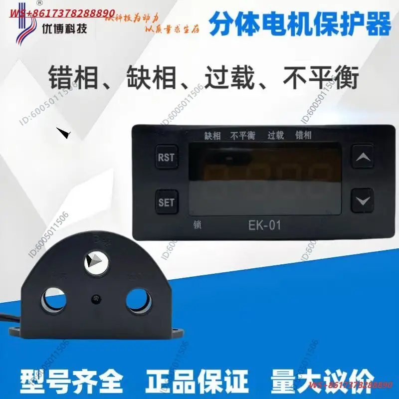 EK-01 EK-02 Technology Intelligent Digital Display Split Motor Comprehensive Protector Overload Unbalance